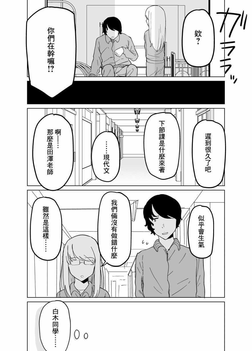 《遭受欺凌的二人被迫交往》漫画 被迫交往 002集