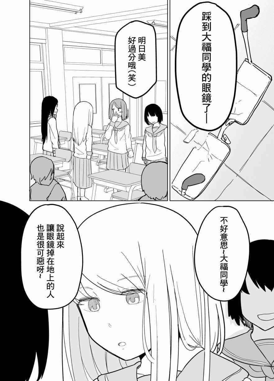 《遭受欺凌的二人被迫交往》漫画 被迫交往 002集