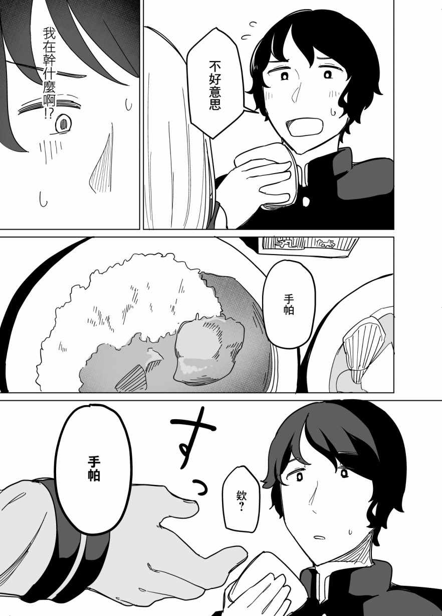 《遭受欺凌的二人被迫交往》漫画 被迫交往 005集