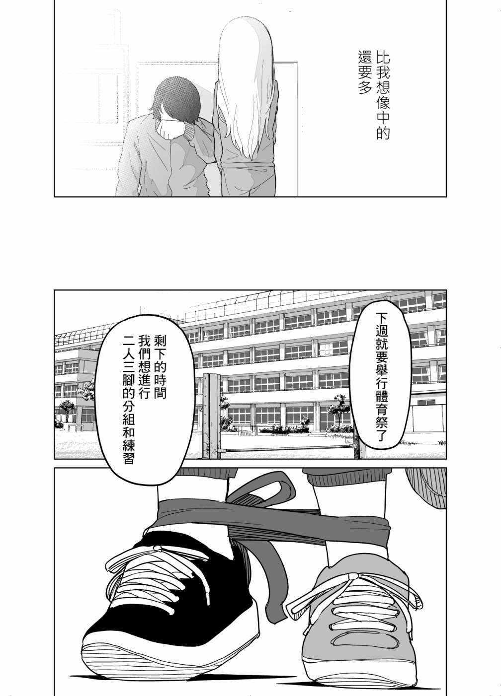 《遭受欺凌的二人被迫交往》漫画 被迫交往 007集