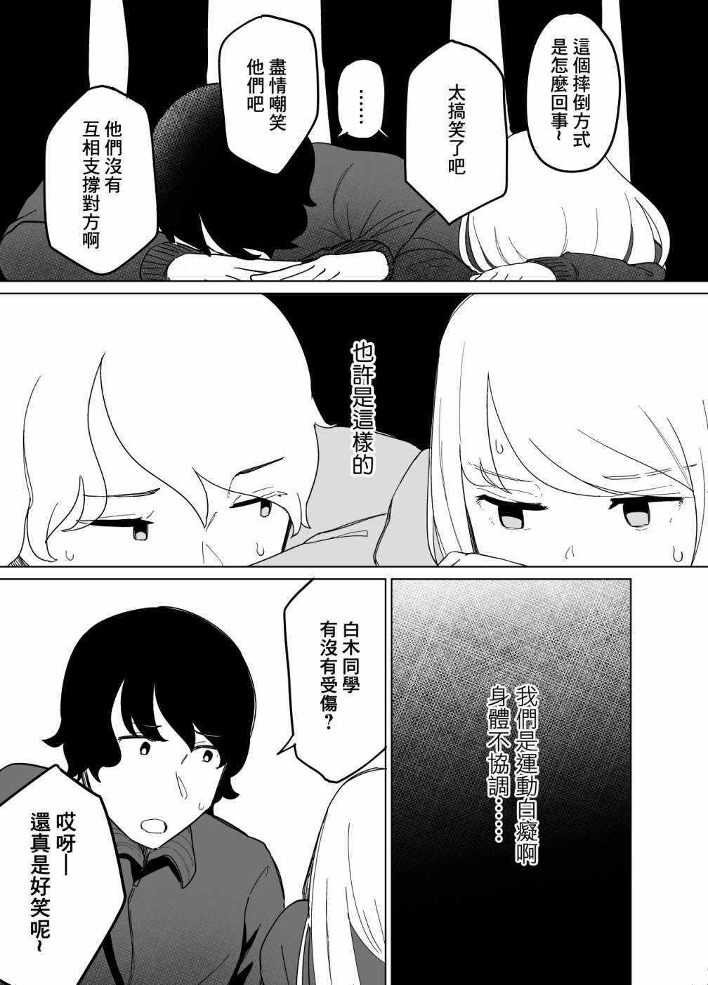 《遭受欺凌的二人被迫交往》漫画 被迫交往 007集