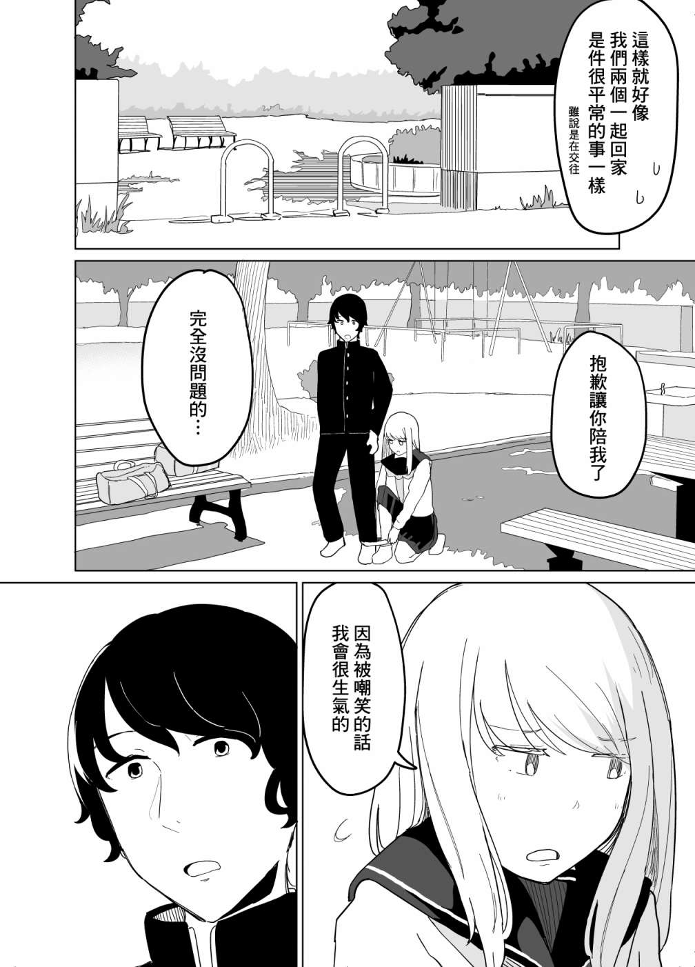 《遭受欺凌的二人被迫交往》漫画 被迫交往 007集