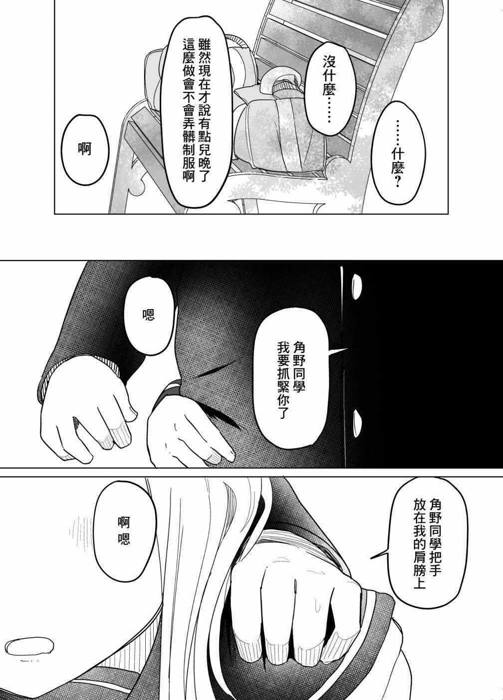 《遭受欺凌的二人被迫交往》漫画 被迫交往 007集