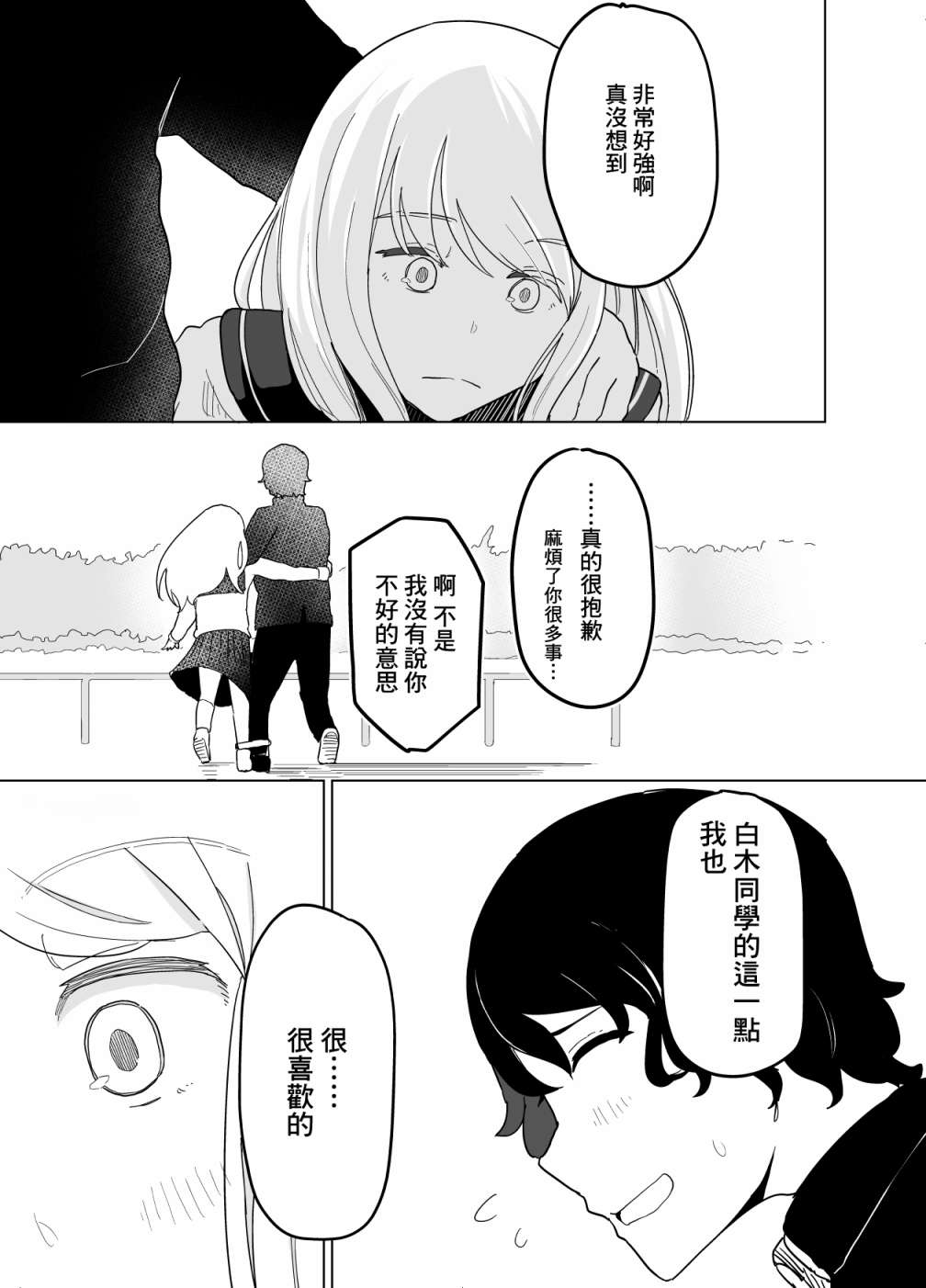 《遭受欺凌的二人被迫交往》漫画 被迫交往 007集