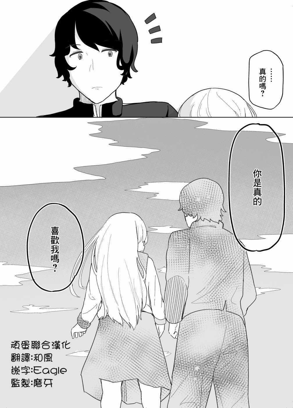 《遭受欺凌的二人被迫交往》漫画 被迫交往 007集