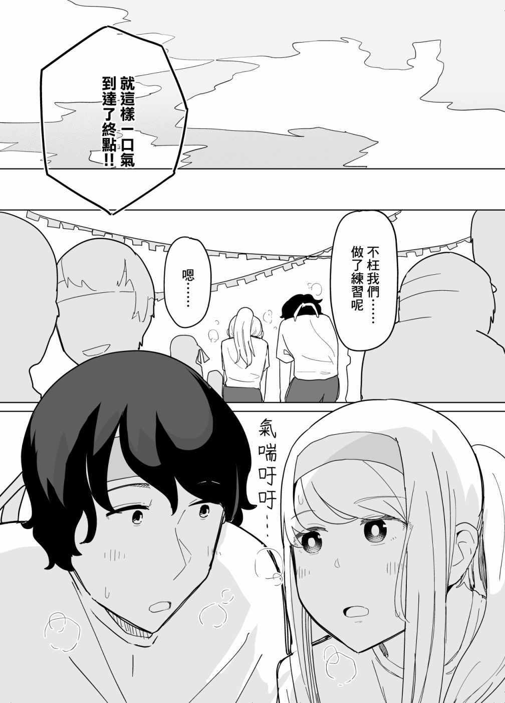 《遭受欺凌的二人被迫交往》漫画 被迫交往 008集