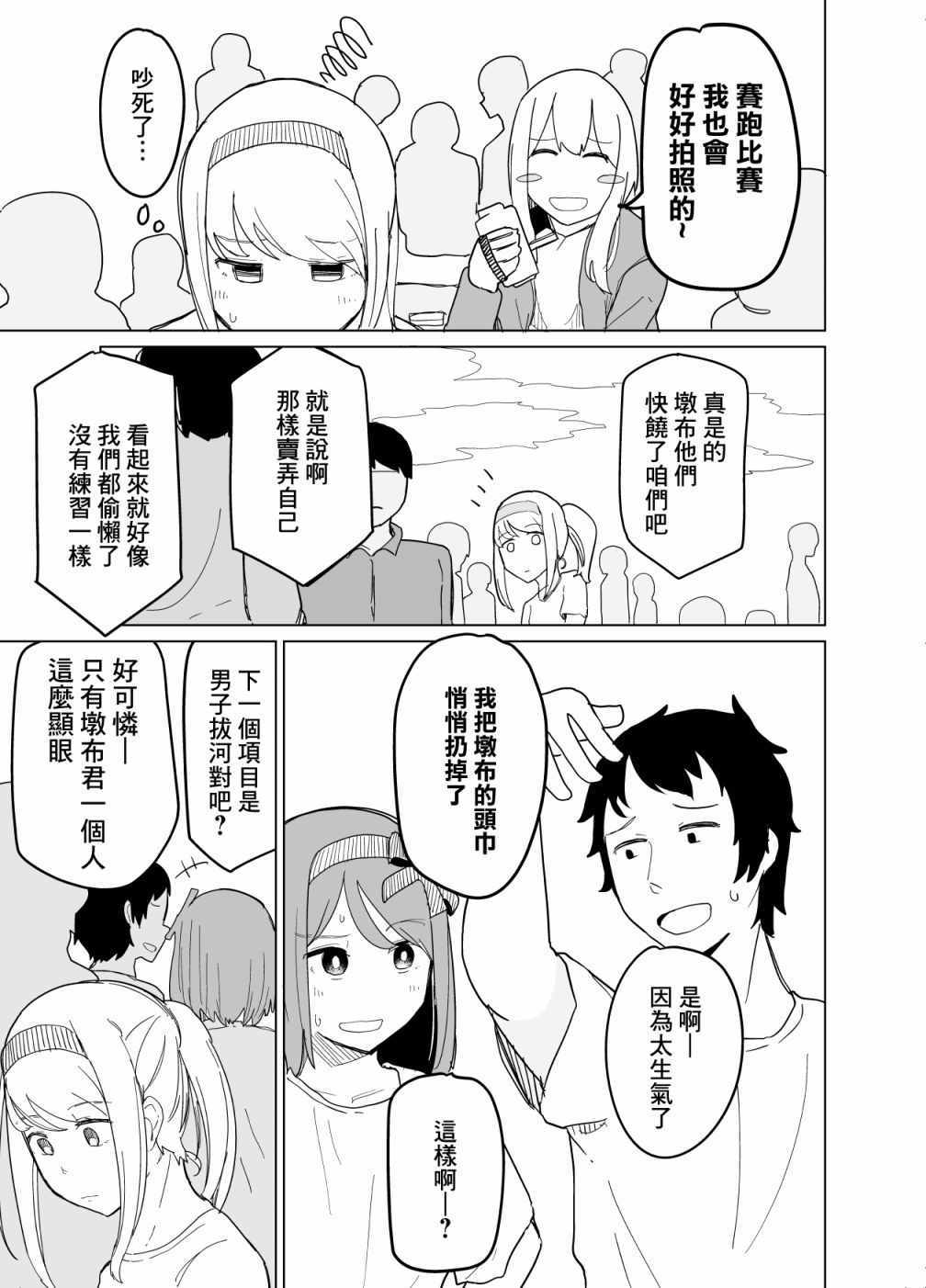 《遭受欺凌的二人被迫交往》漫画 被迫交往 008集