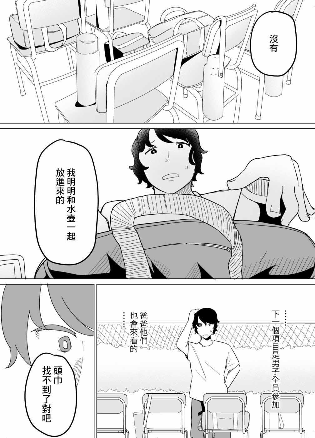 《遭受欺凌的二人被迫交往》漫画 被迫交往 008集