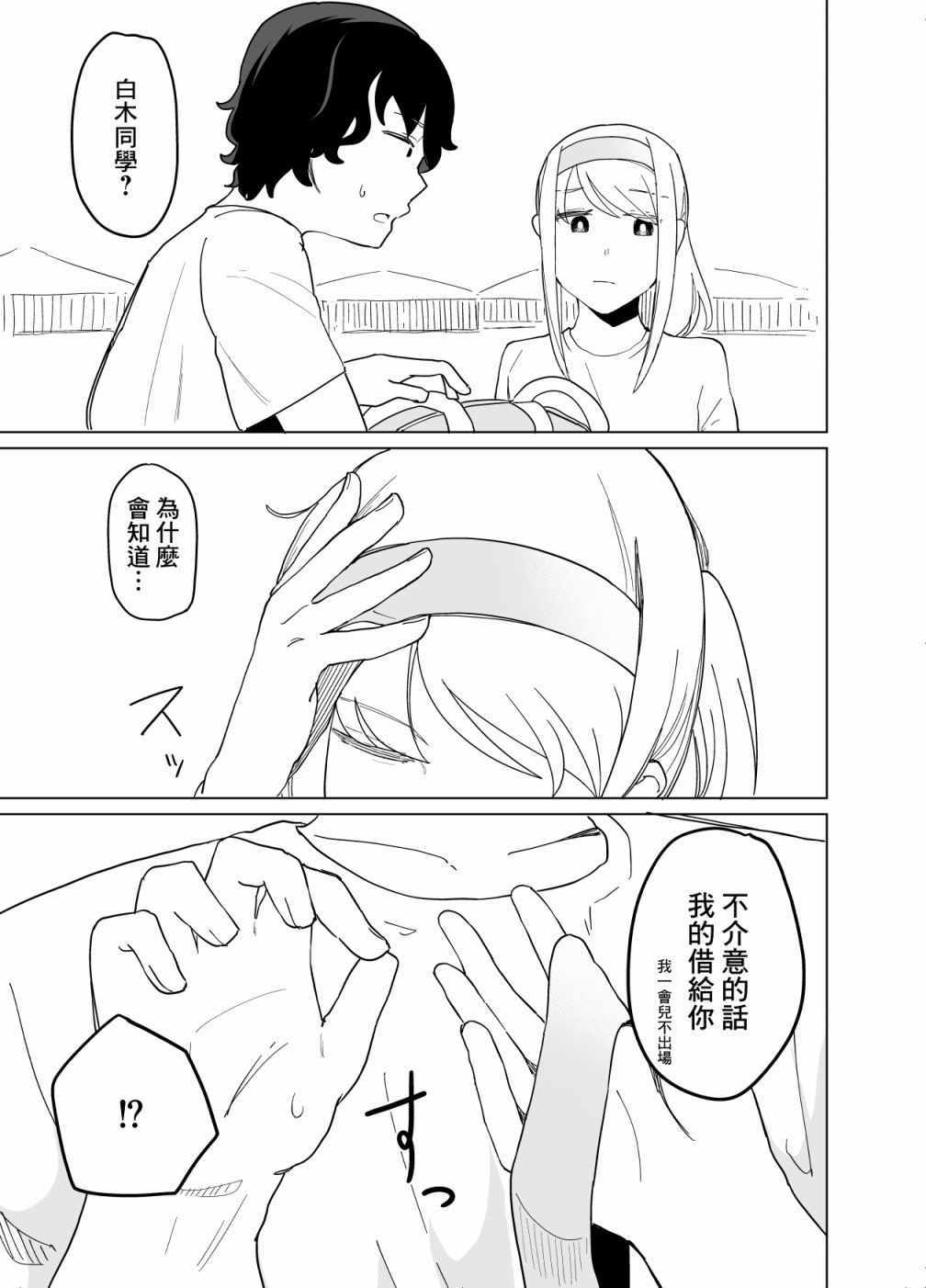 《遭受欺凌的二人被迫交往》漫画 被迫交往 008集