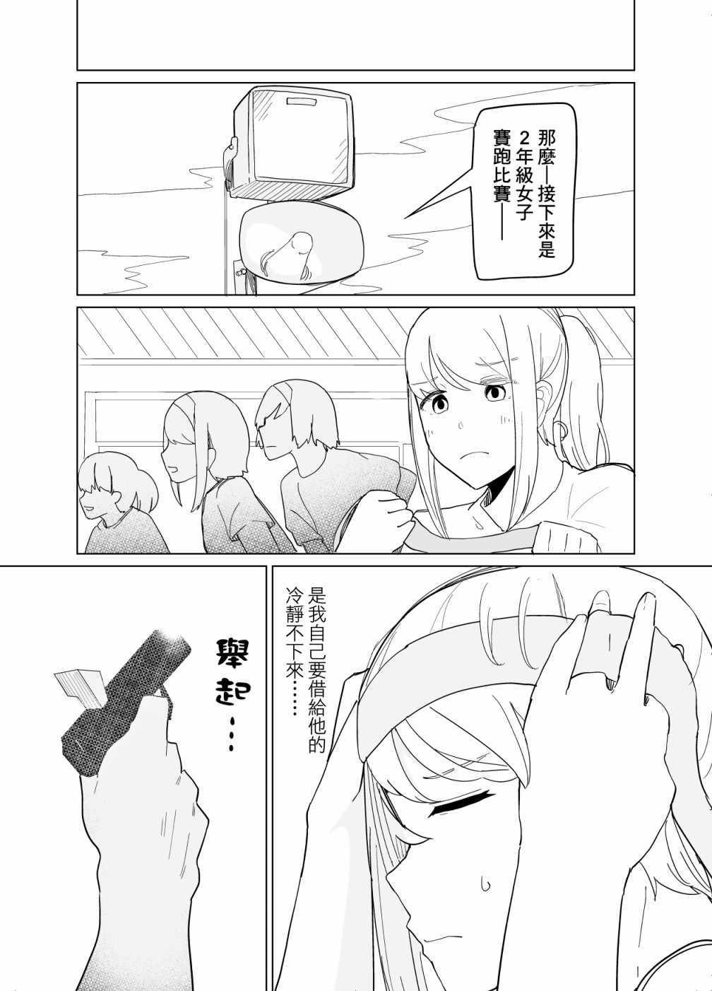 《遭受欺凌的二人被迫交往》漫画 被迫交往 008集