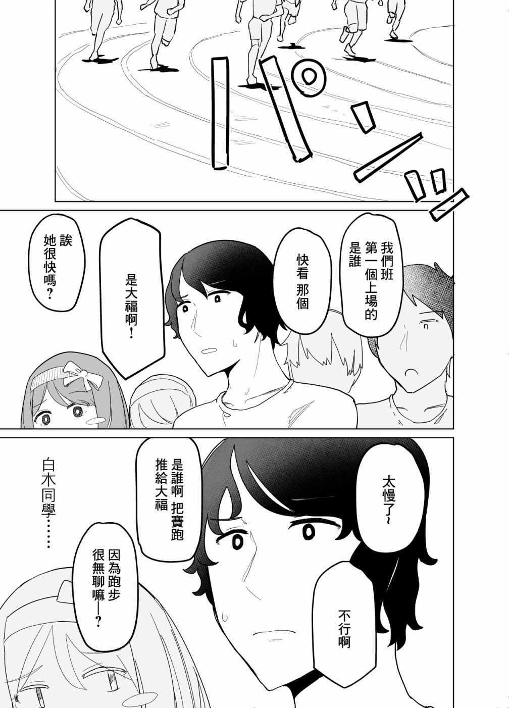 《遭受欺凌的二人被迫交往》漫画 被迫交往 008集