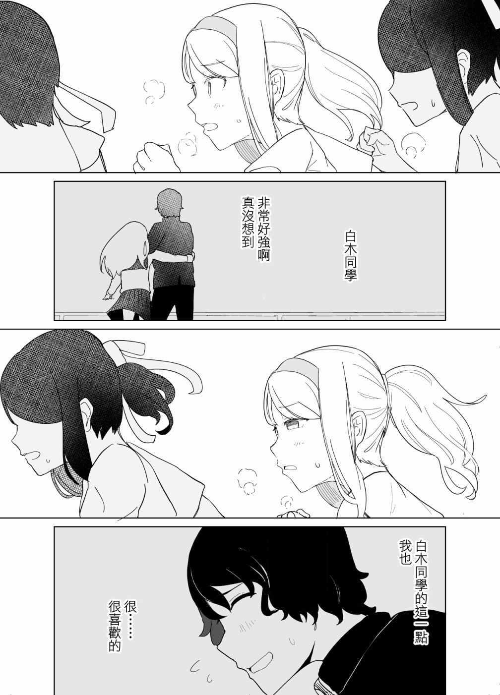 《遭受欺凌的二人被迫交往》漫画 被迫交往 008集