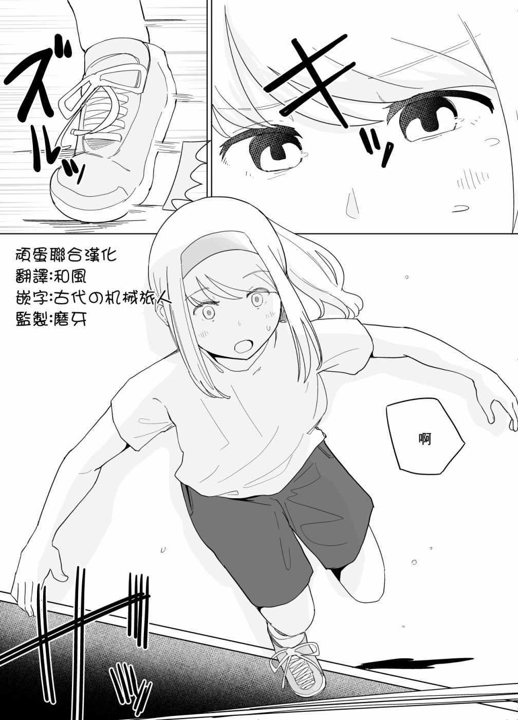 《遭受欺凌的二人被迫交往》漫画 被迫交往 008集