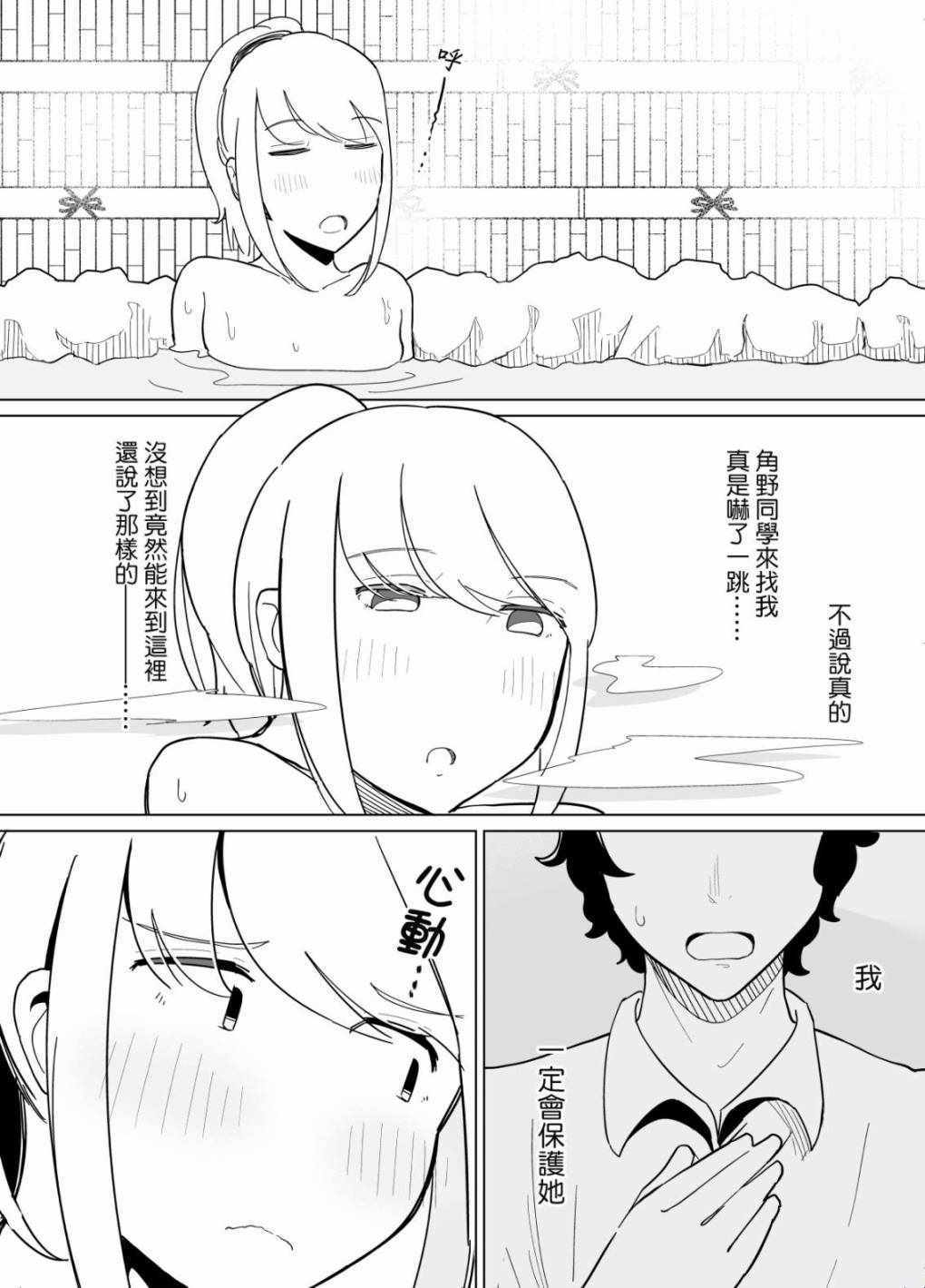 《遭受欺凌的二人被迫交往》漫画 被迫交往 016集