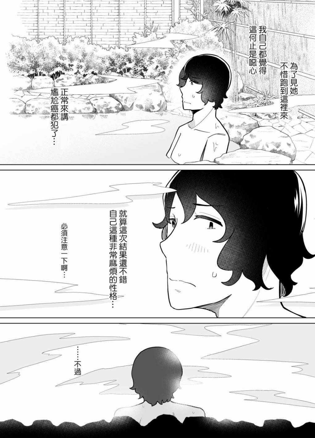 《遭受欺凌的二人被迫交往》漫画 被迫交往 016集