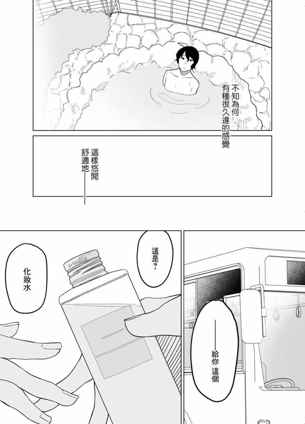 《遭受欺凌的二人被迫交往》漫画 被迫交往 016集