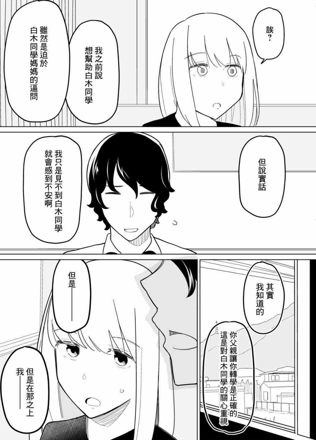 《遭受欺凌的二人被迫交往》漫画 被迫交往 016集