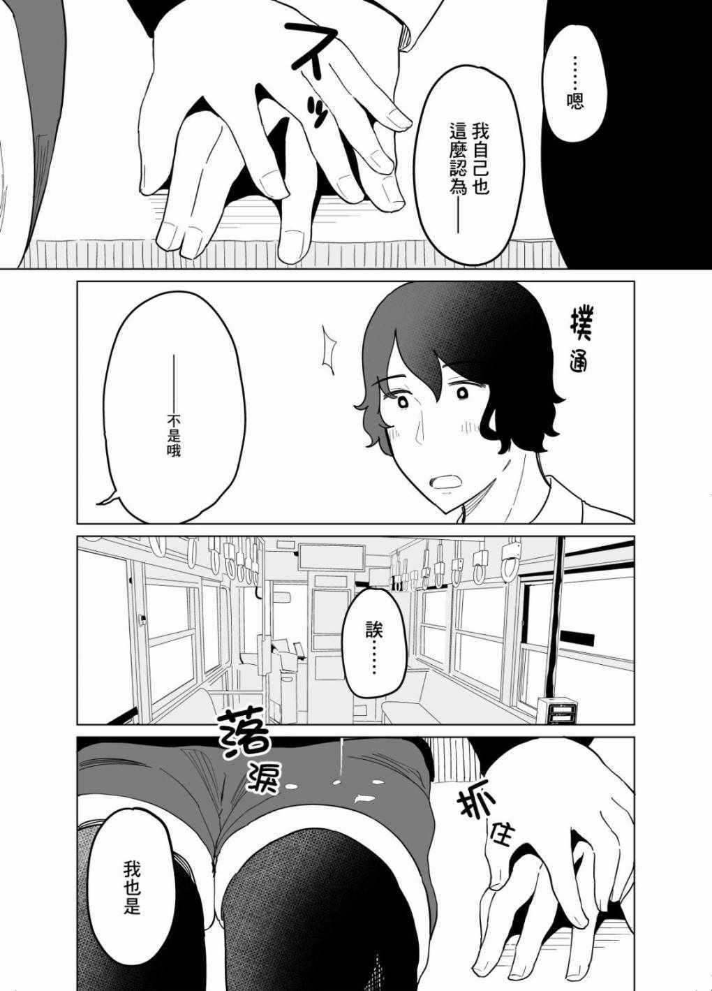 《遭受欺凌的二人被迫交往》漫画 被迫交往 016集