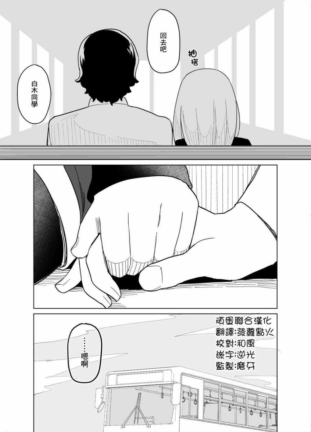 《遭受欺凌的二人被迫交往》漫画 被迫交往 016集