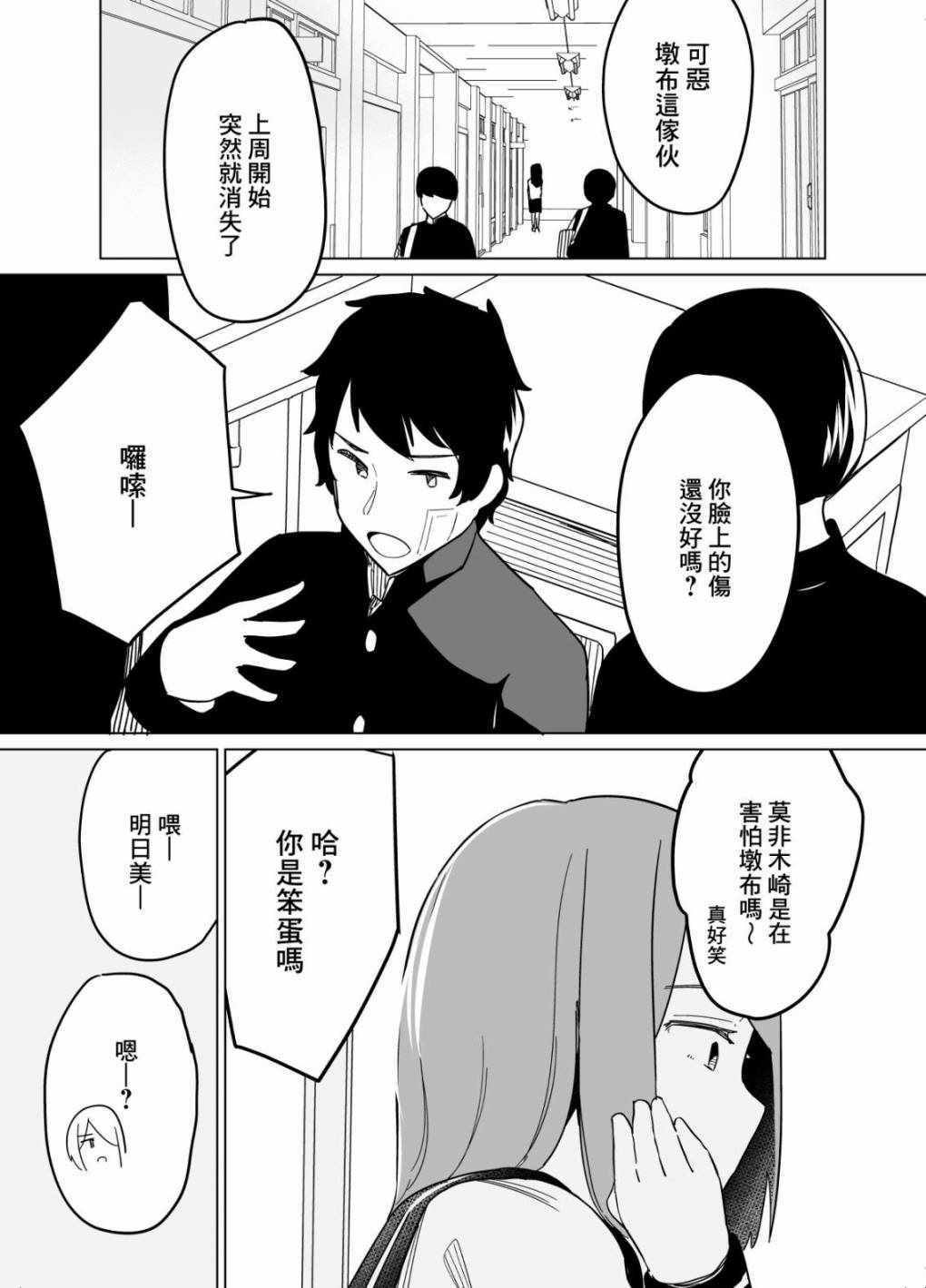 《遭受欺凌的二人被迫交往》漫画 被迫交往 017集