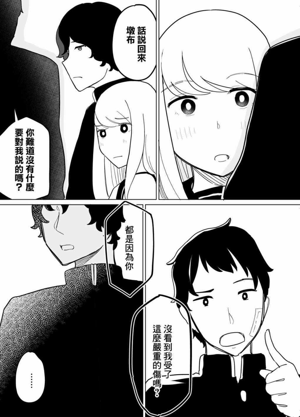 《遭受欺凌的二人被迫交往》漫画 被迫交往 017集