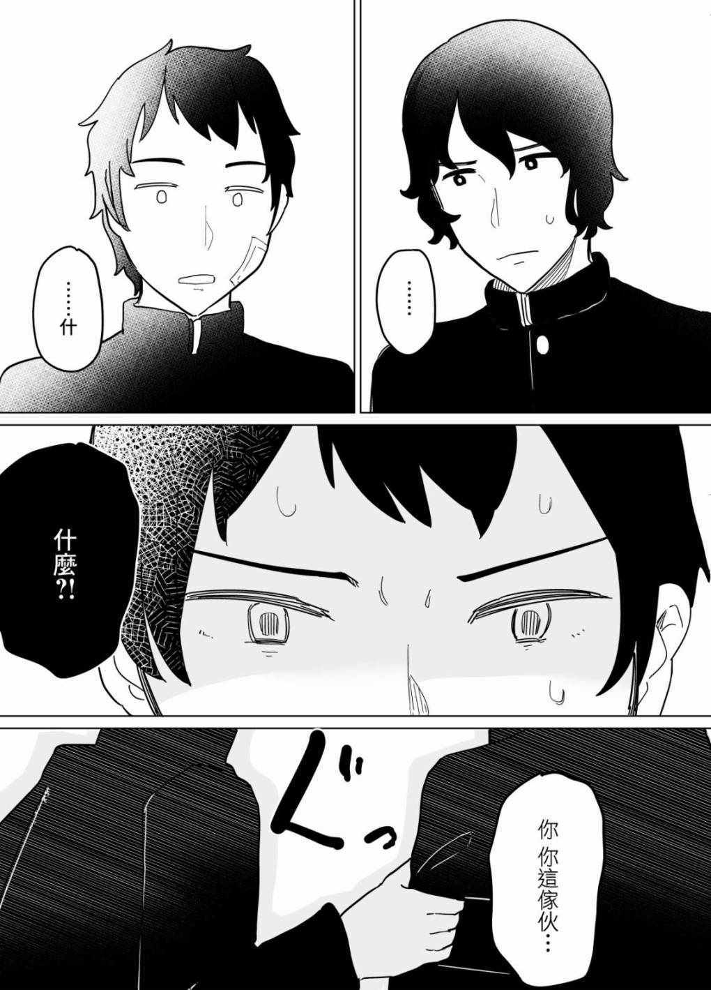 《遭受欺凌的二人被迫交往》漫画 被迫交往 017集