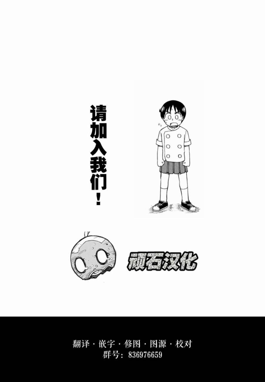 《遭受欺凌的二人被迫交往》漫画 被迫交往 017集