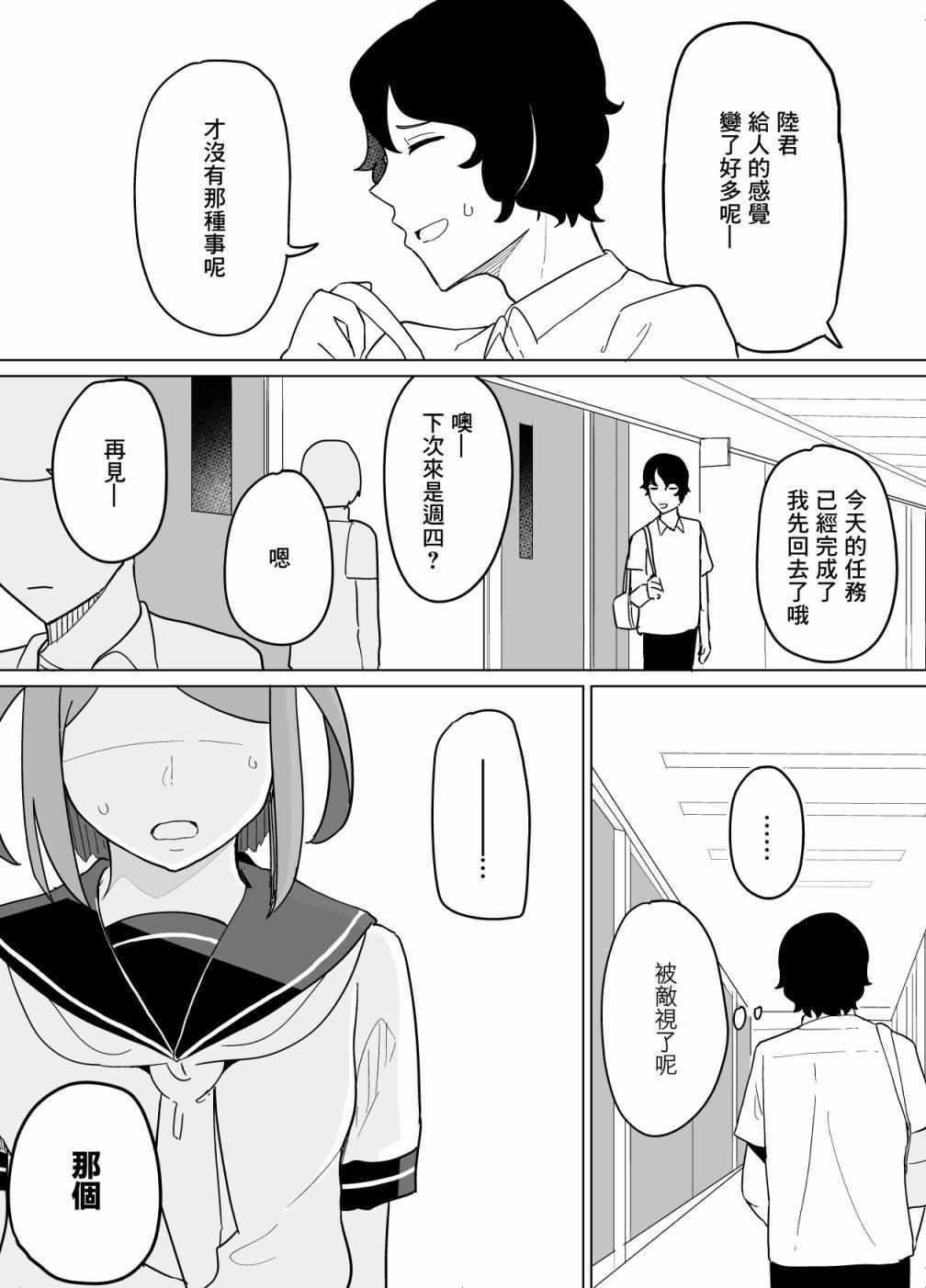 《遭受欺凌的二人被迫交往》漫画 被迫交往 022集