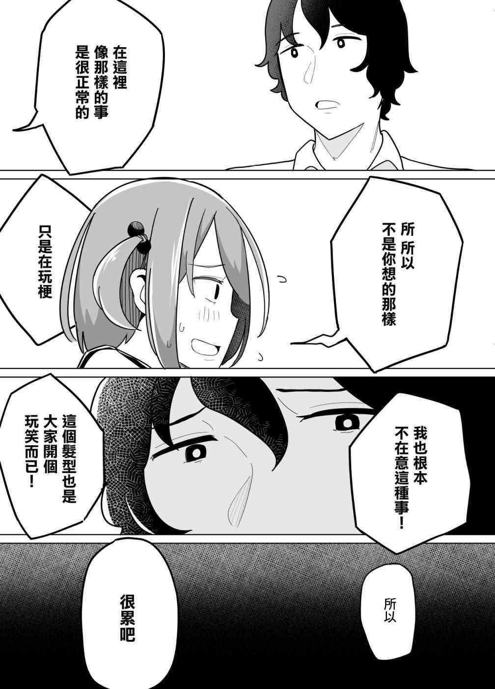 《遭受欺凌的二人被迫交往》漫画 被迫交往 022集