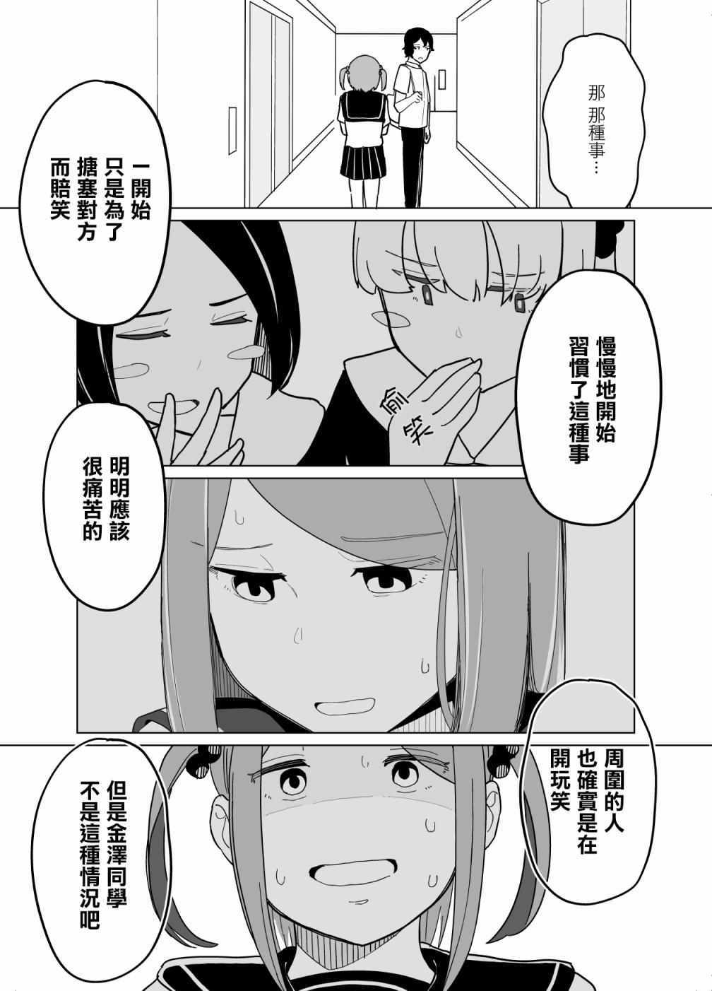 《遭受欺凌的二人被迫交往》漫画 被迫交往 022集