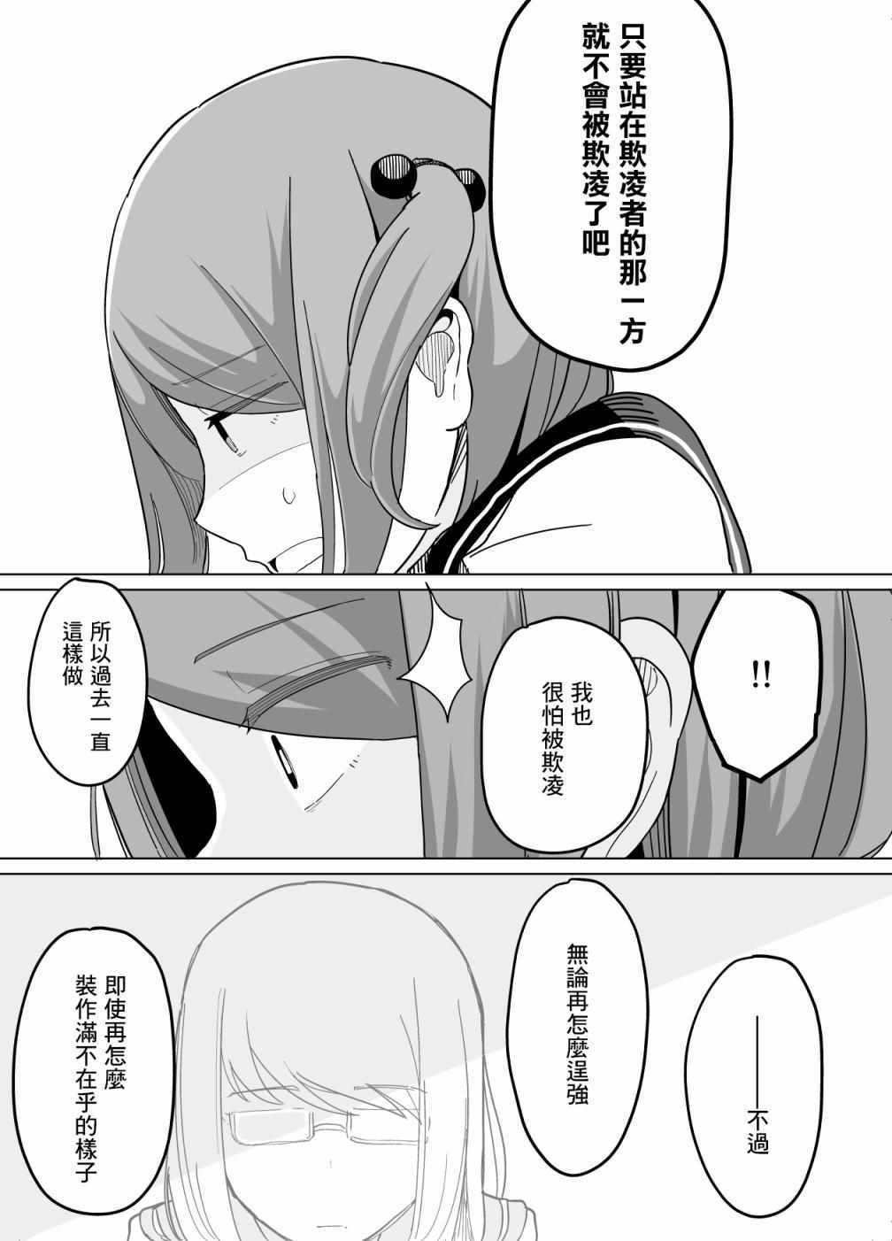 《遭受欺凌的二人被迫交往》漫画 被迫交往 022集