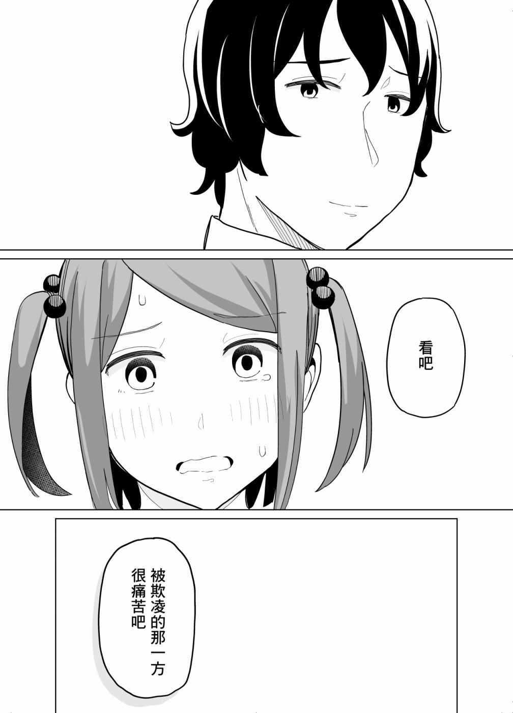 《遭受欺凌的二人被迫交往》漫画 被迫交往 022集