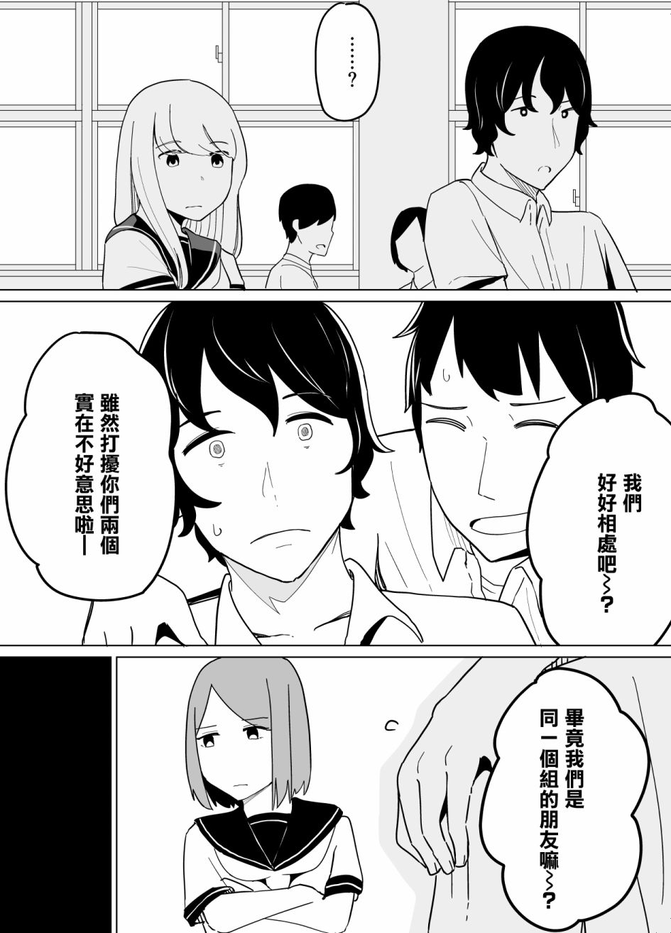 《遭受欺凌的二人被迫交往》漫画 被迫交往 023集