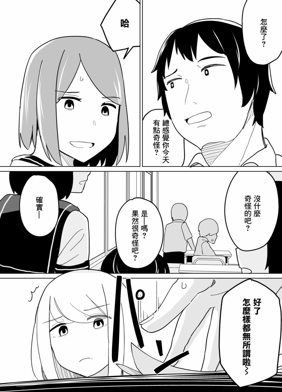 《遭受欺凌的二人被迫交往》漫画 被迫交往 023集