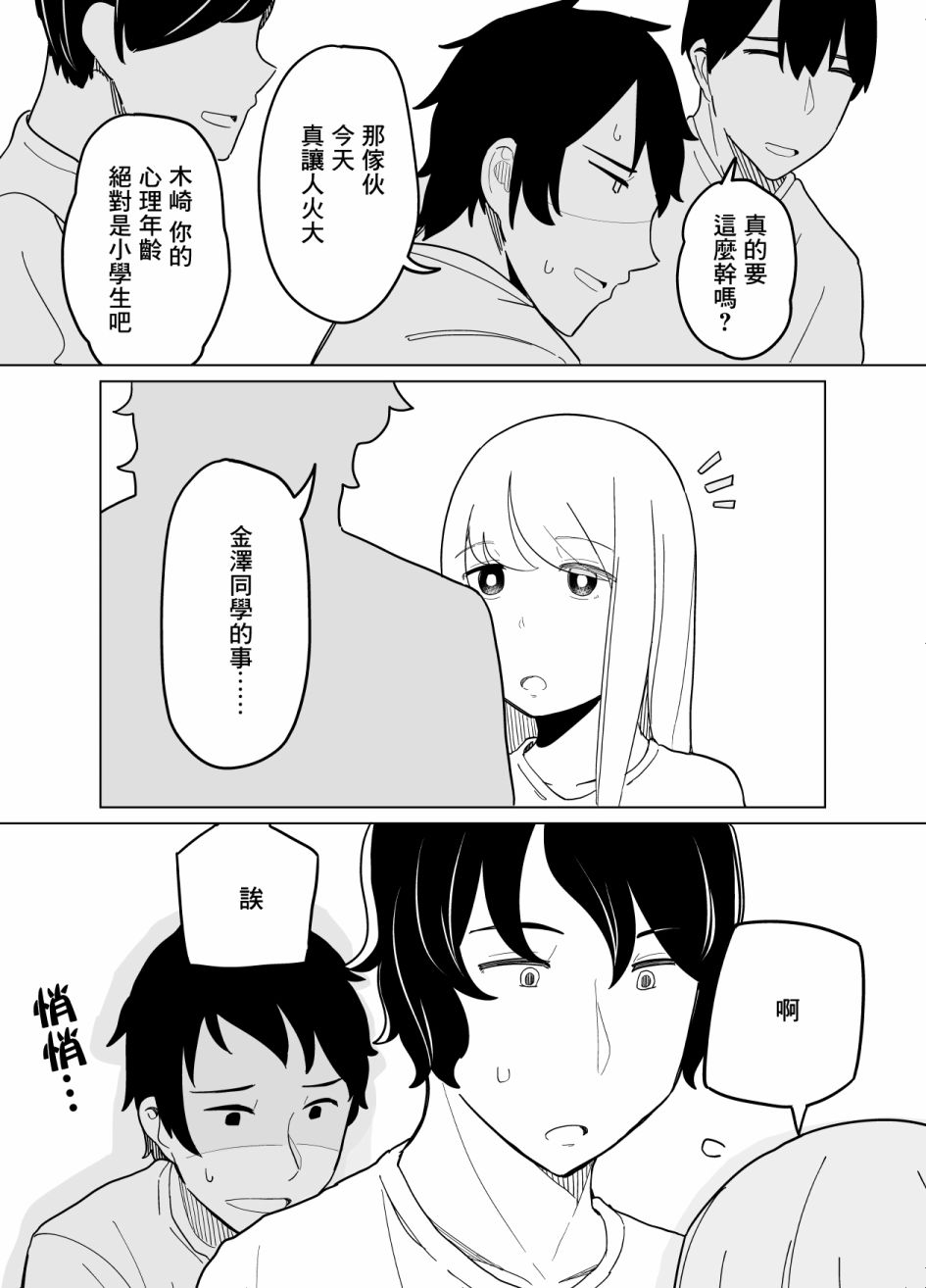 《遭受欺凌的二人被迫交往》漫画 被迫交往 023集