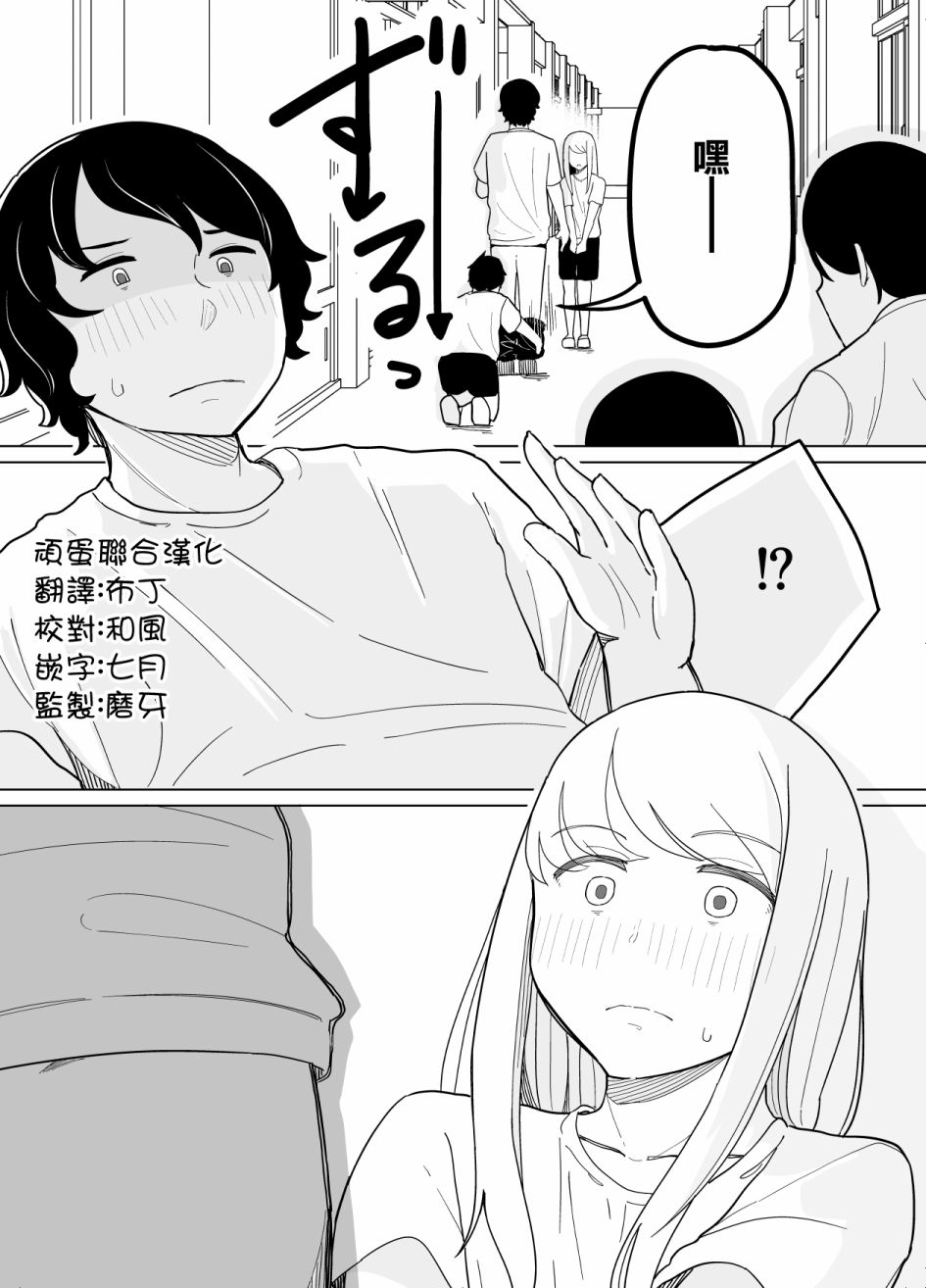 《遭受欺凌的二人被迫交往》漫画 被迫交往 023集