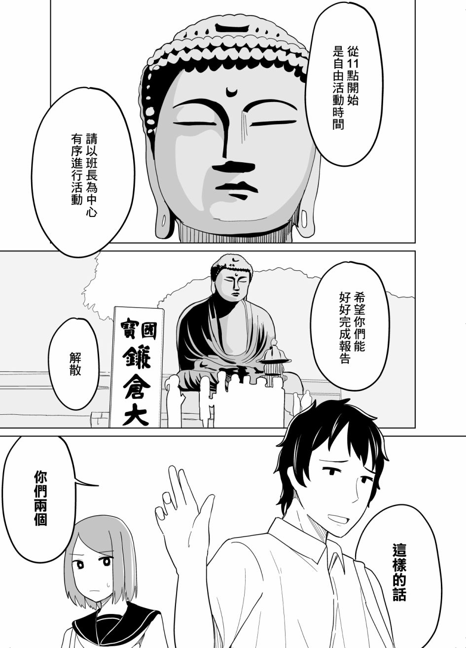 《遭受欺凌的二人被迫交往》漫画 被迫交往 024集