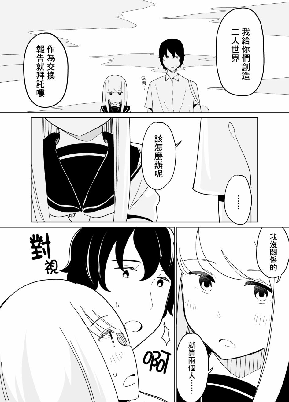 《遭受欺凌的二人被迫交往》漫画 被迫交往 024集