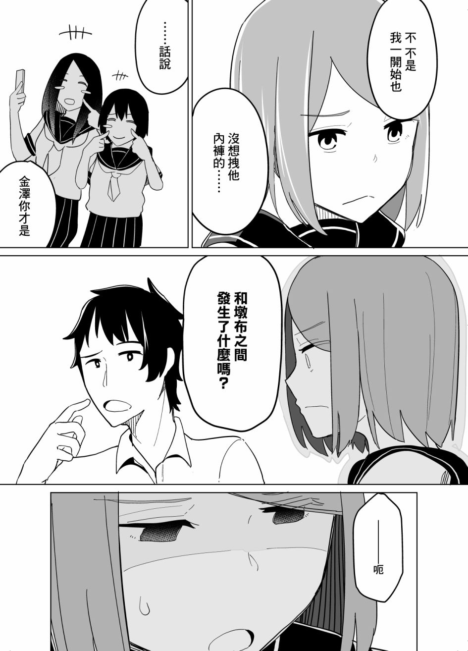 《遭受欺凌的二人被迫交往》漫画 被迫交往 024集