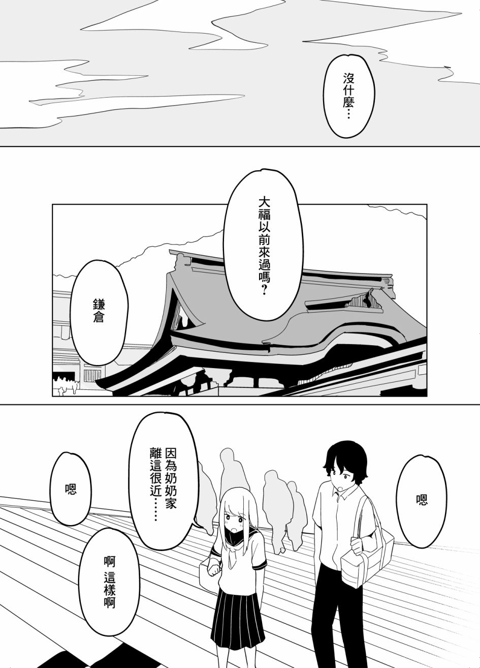 《遭受欺凌的二人被迫交往》漫画 被迫交往 024集