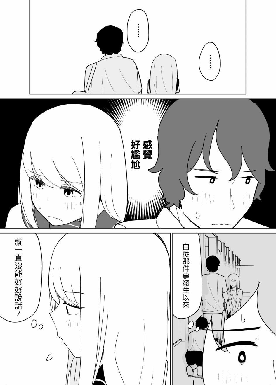 《遭受欺凌的二人被迫交往》漫画 被迫交往 024集