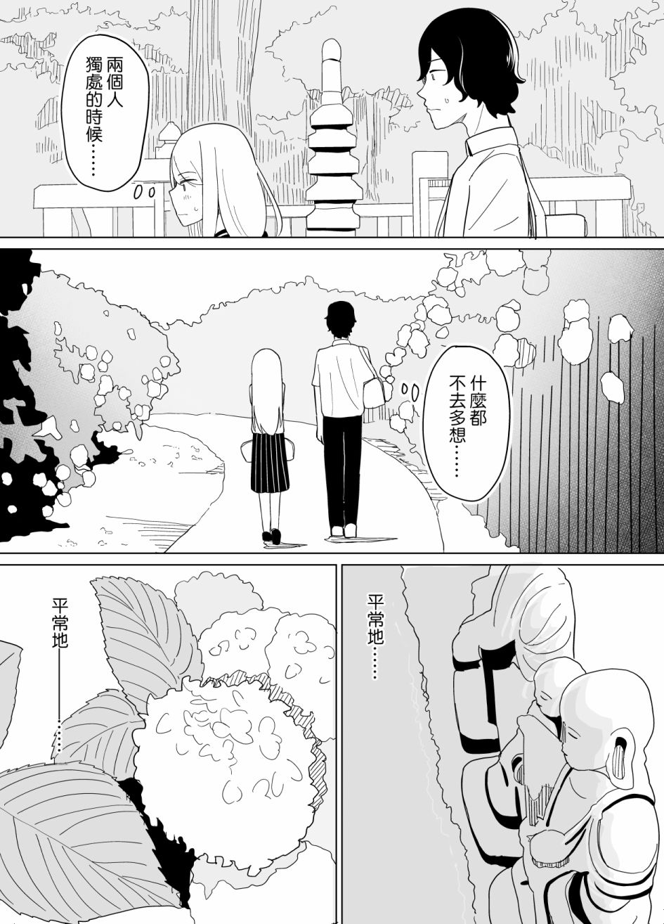 《遭受欺凌的二人被迫交往》漫画 被迫交往 024集