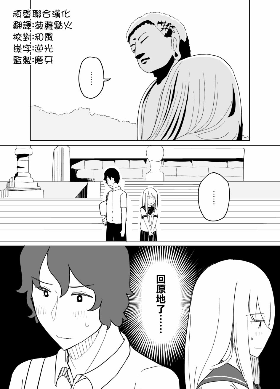 《遭受欺凌的二人被迫交往》漫画 被迫交往 024集