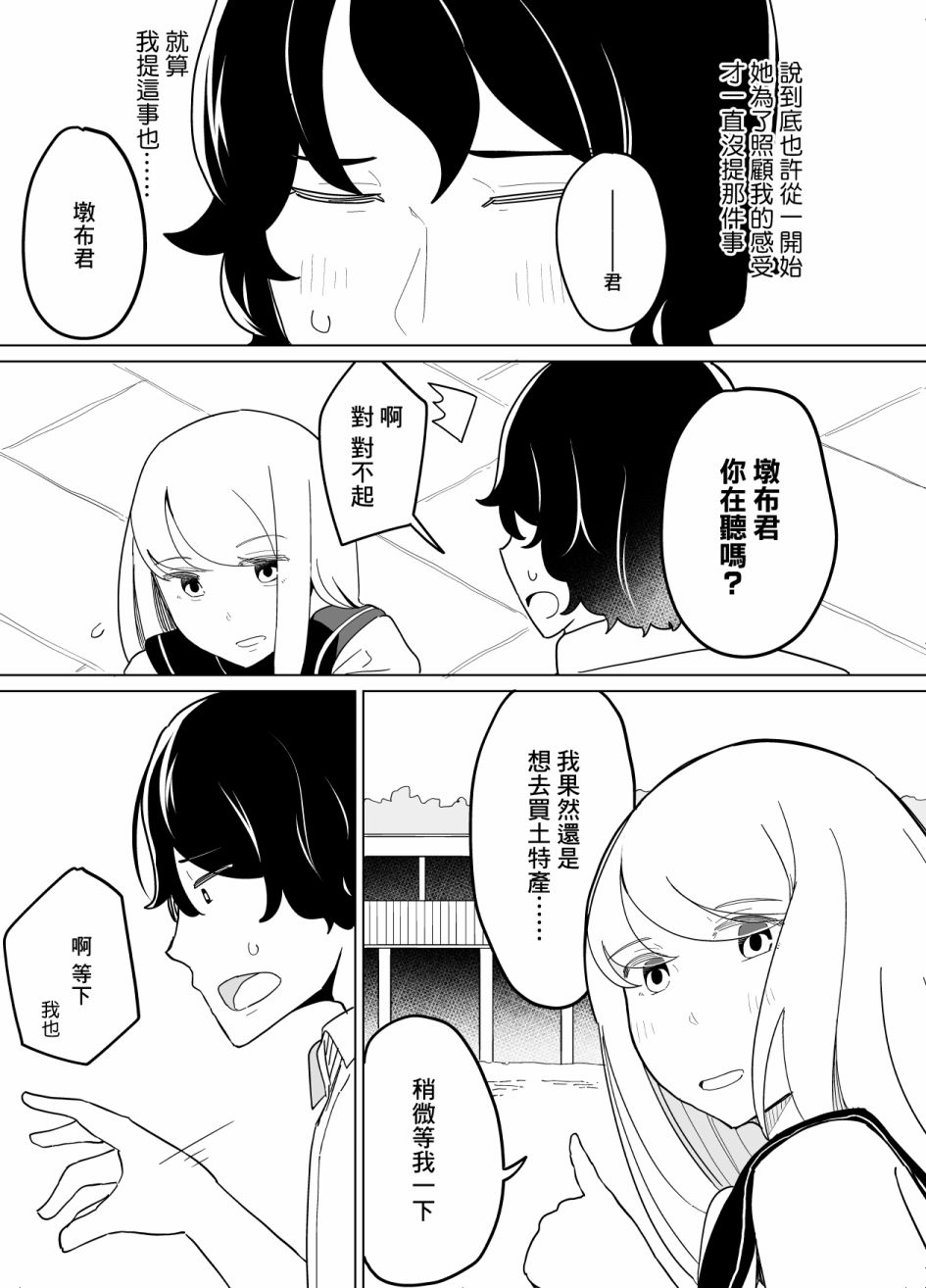 《遭受欺凌的二人被迫交往》漫画 被迫交往 024集