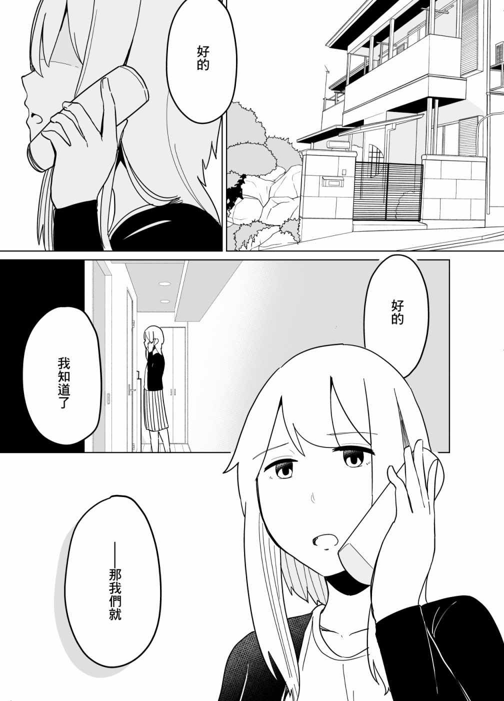 《遭受欺凌的二人被迫交往》漫画 被迫交往 025集