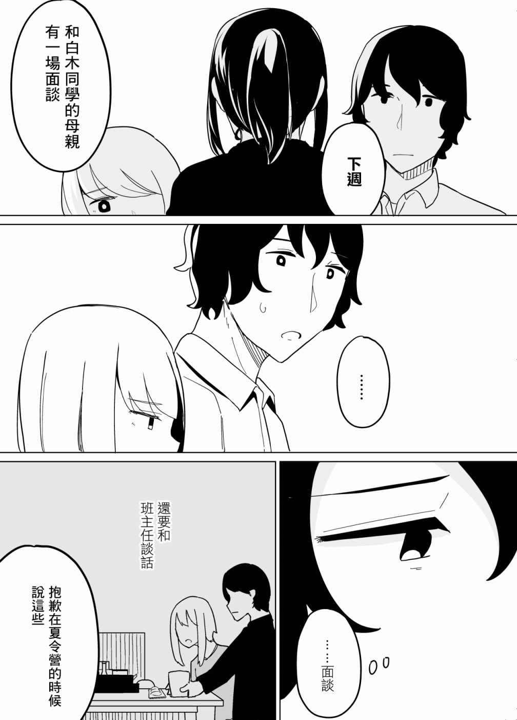 《遭受欺凌的二人被迫交往》漫画 被迫交往 025集