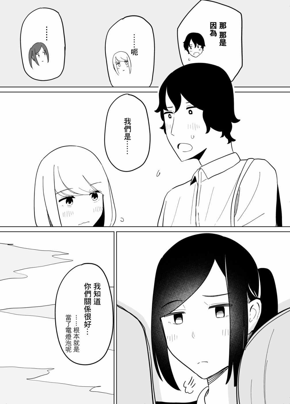 《遭受欺凌的二人被迫交往》漫画 被迫交往 025集