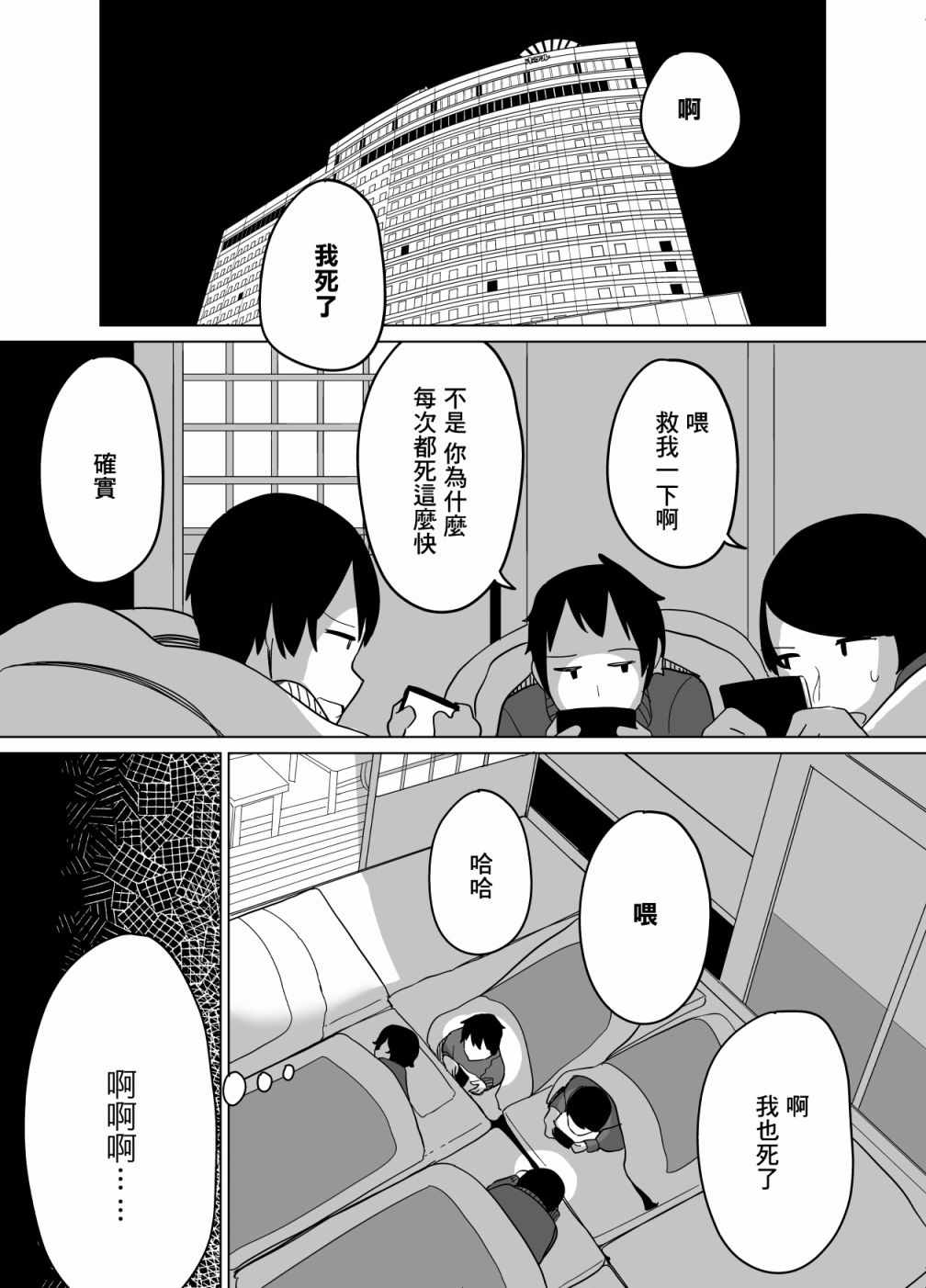 《遭受欺凌的二人被迫交往》漫画 被迫交往 025集