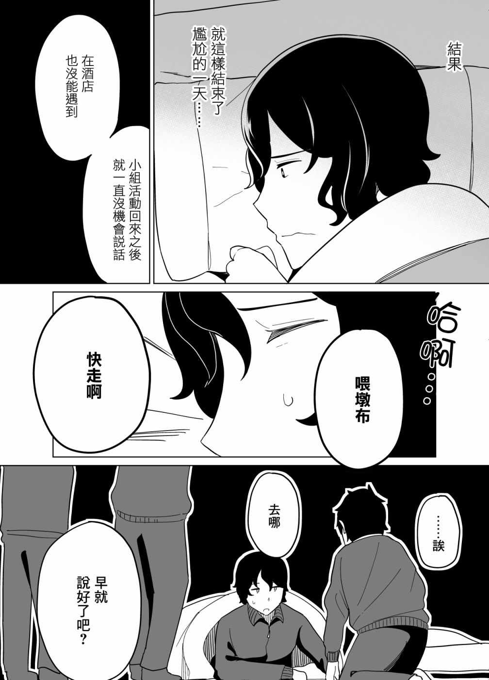 《遭受欺凌的二人被迫交往》漫画 被迫交往 025集