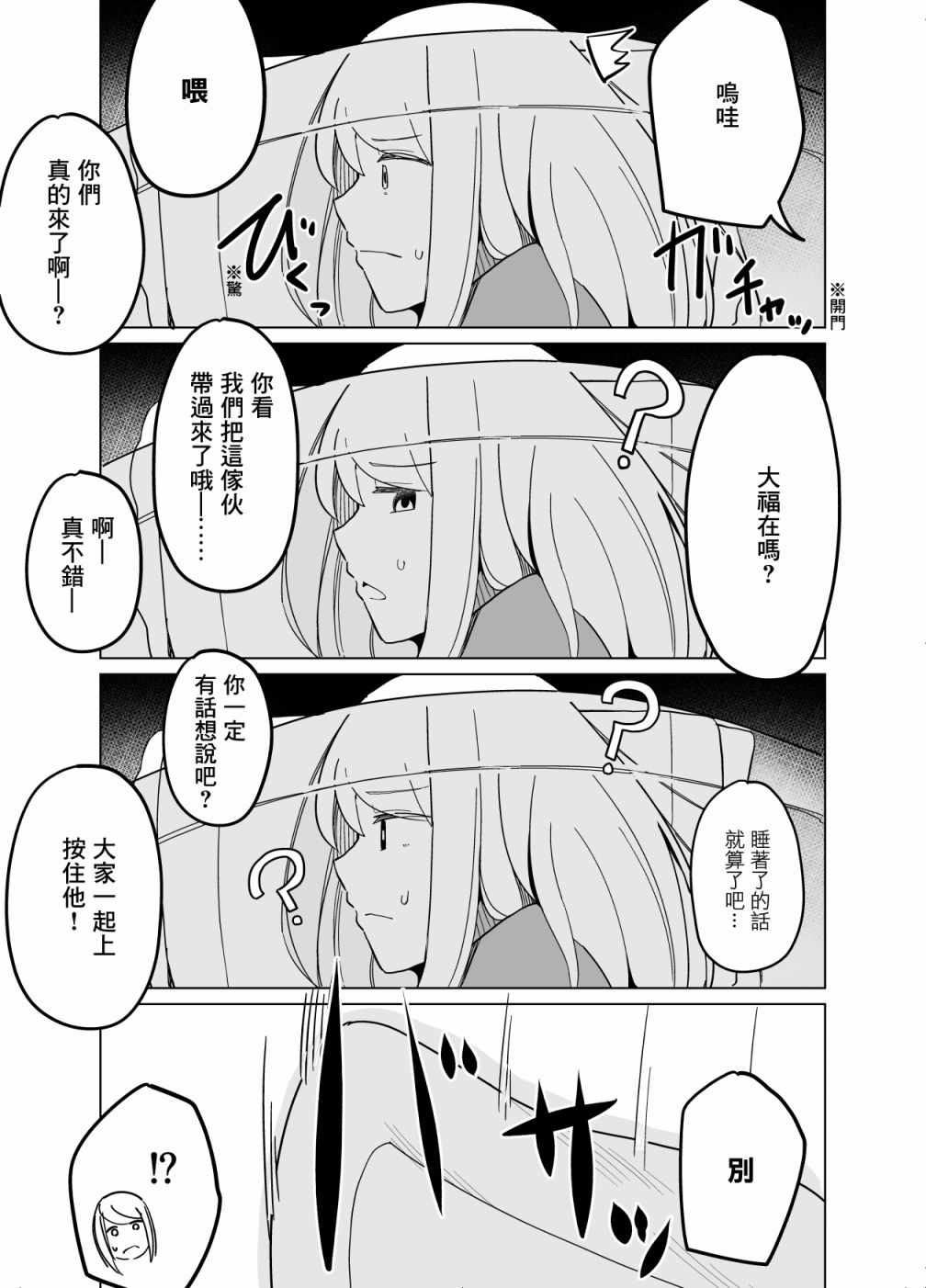 《遭受欺凌的二人被迫交往》漫画 被迫交往 025集